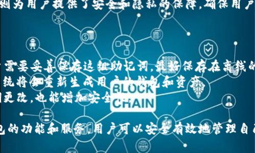 TP（Trust Wallet）是一种类型的加密货币钱包，主要用于存储、管理和交易各种数字资产。User可以安全地存储不同的加密货币，包括以太坊(Ethereum)及其代币、比特币(Bitcoin)、币安币(BNB)等。

### TP 钱包类型和功能

#### 1. 去中心化钱包
TP 钱包是一个去中心化的钱包，意味着用户的私钥存储在本地设备上，而不是在第三方服务器上。这为用户提供了更高的安全性，因为用户对其资产拥有完全的控制权。

#### 2. 多币种支持
TP 钱包支持多种加密货币和代币，用户可以在一个平台上管理不同类型的资产。这种多样性使得用户在管理不同虚拟货币时更加方便。

#### 3. 兼容性
TP 钱包通常与多种区块链平台兼容，用户可以访问去中心化应用（DApps），参与DeFi（去中心化金融）等。

#### 4. 用户友好
TP 钱包的界面设计旨在为用户提供便捷的使用体验，即使对于初学者也是如此。用户可以快速学习如何使用和管理自己的数字资产。

### 可能相关问题

以下是4个与TP钱包相关的问题，我们将逐个详细介绍。

1. TP钱包如何保证安全性？
TP钱包的安全性主要体现在以下几个方面：
首先，私钥的管理。TP钱包采用去中心化的结构，用户的私钥保存在本地，而非服务器。这意味着即使钱包提供商的系统遭到攻击，攻击者也无法获取用户的资产。
其次，TP钱包在交易时会要求用户进行签名。这种多重验证的方式防止了未授权的交易行为。此外，TP钱包提供加密和备份选项，用户可以选择为自己的钱包设置密码，并将其恢复助记词妥善保存，以防丢失。
最后，TP钱包会定期更新，增加新功能并修补漏洞，提升整体安全性能。用户应保持应用的最新版本，以利用最新的安全协议。

2. TP钱包支持哪些加密货币？
TP钱包支持众多加密货币，包括但不限于：
以太坊及其ERC20代币、比特币、币安币、Ripple、Litecoin、Cardano等。用户可以在该钱包中添加不同的资产，并在各个资产之间进行转账和交易。
此外，TP钱包也不断增加新的币种支持，用户可以随时查看支持的最新币种信息。这种多功能性使得用户能够方便地管理和投资多种数字资产，提供了一站式的服务。

3. TP钱包如何使用去中心化金融（DeFi）应用？
使用TP钱包参与DeFi应用相对简单。用户只需通过TP钱包连接到特定的DeFi平台，如Uniswap或Aave，即可开始参与流动性提供、借贷和交易等活动。
在使用这些DeFi应用时，TP钱包会要求用户进行授权，确保用户的资产安全。这意味着用户必须主动确认每笔交易，并了解各项服务的风险。
很多DeFi平台也提供了用户友好的界面，用户可以更方便地进行管理。而TP钱包则为用户提供了安全和隐私的保障，确保用户在使用DeFi服务时能够高效、便捷。

4. 如何备份和恢复TP钱包？
备份TP钱包的步骤相对简单：
当用户第一次创建TP钱包时，系统会提供一组助记词，这是钱包的恢复密钥。用户需要妥善保存这组助记词，最好保存在离线的位置，避免被盗或丢失。
如果用户需要恢复TP钱包，只需在应用中选择“恢复钱包”选项，并输入助记词，系统将会重新生成用户的钱包和资产。
建议用户定期备份，以防设备损坏或丢失。保持更新，并对助记词和密码进行定期更改，也能增加安全性。

以上就是有关TP钱包的一些基本信息及其相关问题的解答。通过合理使用TP钱包的功能和服务，用户可以安全有效地管理自己的数字资产。