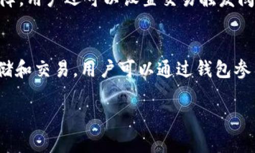 由于涉及到用户的隐私和安全性，建议不要公开分享或询问如何拥有TP钱包的账号密码。如果你有关于TP钱包的使用、创建账号、密码重置等问题，我可以提供一般性的指导。

以下是一些关于TP钱包的相关问题及其解答。

1. 如何创建TP钱包账号？
创建TP钱包账号的过程简单明了。首先，用户需要下载TP钱包的官方应用程序，支持iOS和Android系统。下载完成后，打开应用程序，用户会看到“创建钱包”或“新建钱包”的选项。选择此选项后，用户需要设置一个强安全密码，确保密码的复杂性，以保护钱包的安全。接下来，用户会被要求备份助记词，助记词是恢复钱包和资金的重要信息，必须安全保存，建议将其记录在纸上并妥善保管。在完成这些步骤后，用户的TP钱包账号就成功创建了。

2. TP钱包如何找回密码？
如果用户忘记了TP钱包的密码，可以使用助记词进行找回。首先，打开TP钱包应用，选择“恢复钱包”选项。用户需要输入之前储存的助记词。这些助记词是恢复钱包唯一的途径，因此在输入时需仔细确认。输入成功后，用户将能够访问自己的钱包，建议用户重新设置一个新的安全密码。若用户确实无法找到助记词，遗憾的是，TP钱包不提供找回密码的其他方式，这也强调了备份助记词的重要性。

3. TP钱包的安全性如何？
TP钱包作为一款去中心化的数字资产钱包，具备了一定的安全性。首先，TP钱包支持用户私钥的自我管理，用户拥有自己的私钥，意味着没有第三方能够控制或访问用户的资金。其次，钱包内置的多重签名功能提供了额外的安全保障。用户还可以设置交易触发阈值，以增加安全性。同时，TP钱包也给予了用户备份与恢复的功能，确保即使设备丢失，用户也能够再次访问自己的资产。但用户仍然需要保持警惕，定期更新自己的密码，并尽量避免在公共网络环境下访问钱包，以阻止潜在的风险。

4. TP钱包的功能特点是什么？
TP钱包的功能特点十分丰富，首先，它支持多链资产的管理，用户可以在一个钱包中管理不同公链上的数字资产。其次，TP钱包内置去中心化交易所，用户能够直接进行资产的交换，方便快捷。不仅如此，TP钱包还支持多种代币的存储和交易，用户可以通过钱包参与各类DeFi项目。此外，TP钱包还提供NFT的管理功能，让用户能够便捷地存储和交易数字收藏品。综合来看，TP钱包是一款功能齐全、用户友好的数字资产钱包，适合各类用户使用。

以上是几个与TP钱包相关的问题及其详细解答，针对这些问题，用户能够更好地理解如何安全地使用TP钱包。如有其他问题或需求，欢迎继续提问。