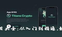 2023年Web3赚钱项目大全：从入门到精通，如何在新