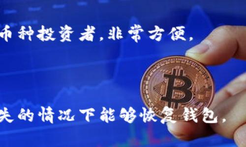 如何在iOS上安全使用TP钱包：详细指南
TP钱包, iOS, 加密货币, 安全性/guanjianci

## 一、什么是TP钱包？

TP钱包是一款优秀的多链数字货币钱包，支持多种加密货币的存储、管理和交易。它的特点在于用户友好的界面、高度的安全性以及对各种区块链资产的广泛支持。无论是刚刚入门的加密货币投资者还是经验丰富的交易者，TP钱包都能为他们提供便利的服务。

## 二、TP钱包的主要功能

TP钱包不仅仅是一个存储加密货币的工具，它还具备很多实用的功能，让用户可以方便地进行各种操作。以下是TP钱包的一些主要功能。

### 1. 多种币种支持

TP钱包支持多种主流的加密货币，包括比特币、以太坊、莱特币等。在TP钱包中，用户可以很方便地管理不同类型的数字资产，而不需要下载多个不同的应用程序。

### 2. 安全性高

TP钱包注重用户的资产安全，采用多重加密措施和安全防护机制，确保用户的资产不被盗取。用户的私钥只会保存在本地，不会上传到云端，最大程度上降低了安全风险。

### 3. 用户友好的界面

TP钱包的界面设计简洁直观，用户可以快速上手，不需要复杂的操作流程。即使是没有任何经验的用户，在TP钱包中也能够找到所需的功能和服务。

### 4. 去中心化交易所

TP钱包内置去中心化交易所功能，用户可以直接在钱包中进行币种兑换，不需要去其他平台。这样不仅节省了时间，也提高了交易的安全性。

## 三、如何在iOS上下载TP钱包？

在iOS设备上下载TP钱包非常简单。用户只需前往App Store，搜索